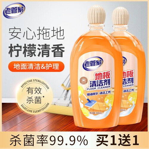 老管家地板清洁剂去污杀菌速干