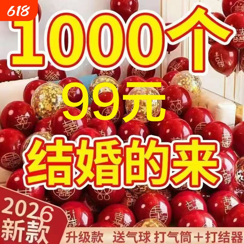 结婚气球婚房装饰场景布置套装订婚求婚房间婚礼现场喜庆超大规格