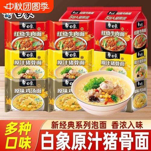 白象经典红烧牛肉面袋装方便面