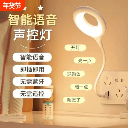 人工智能语音台灯控制灯USB声控灯感应灯led插口小夜灯一体床头灯
