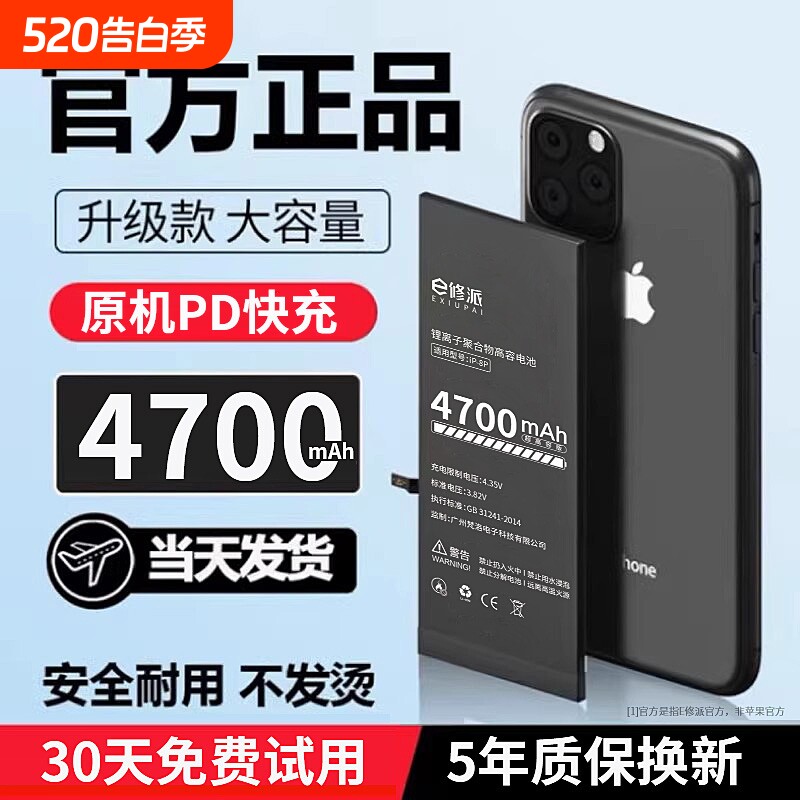 E修派13pro电池12适用苹果11正品iphone8换x xr