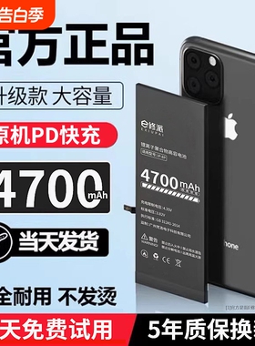 E修派13pro电池12适用苹果11正品iphone8换x xr xsmax 14 15plus 12mini手机4s 5代se2 5s 6sp 7更换8p 6s 4