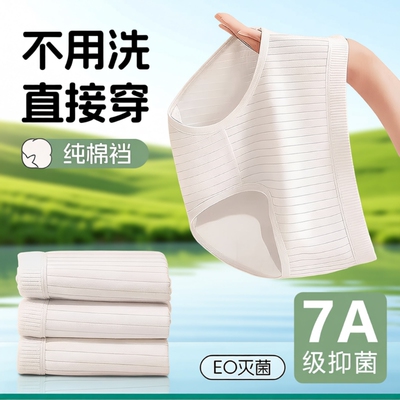 一次性内裤女纯棉裆7A无菌独立装