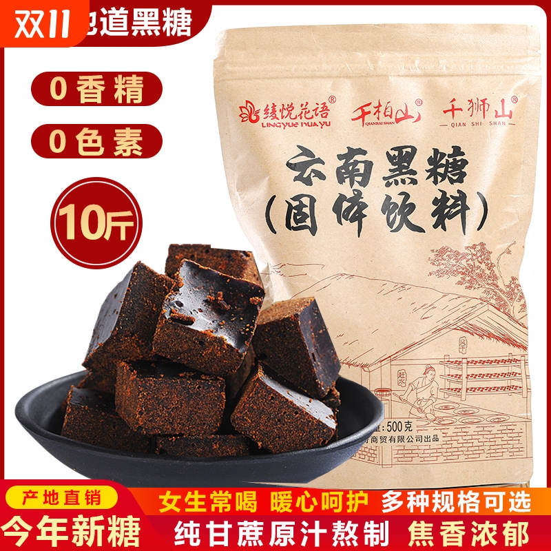 正宗云南古法老土红糖黑糖纯正甘蔗月子5斤批发手工砂糖家用传统