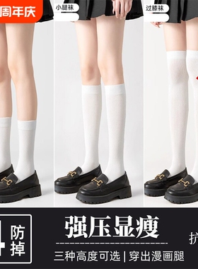 白色压力显瘦小腿袜子女款纯棉夏薄款中筒袜长筒袜日系jk过膝袜