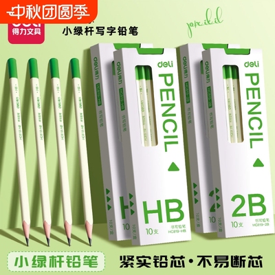 得力小绿杆HB铅笔|超2000次加购