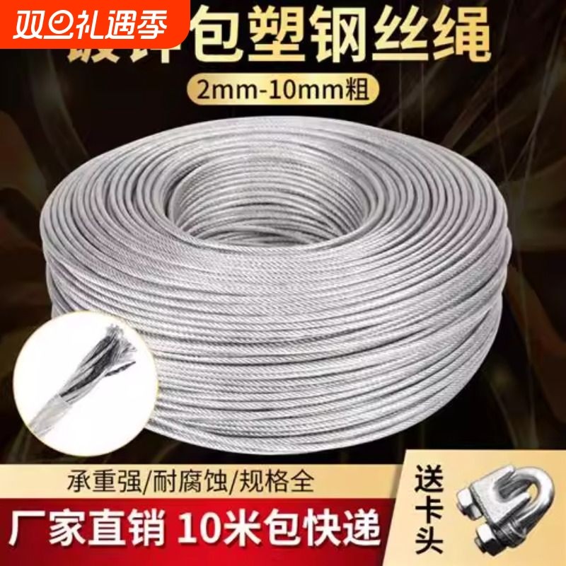 包塑钢丝绳葡萄架遮阳网大棚户外加粗晾衣绳卡扣拉线镀锌晾晒阳台