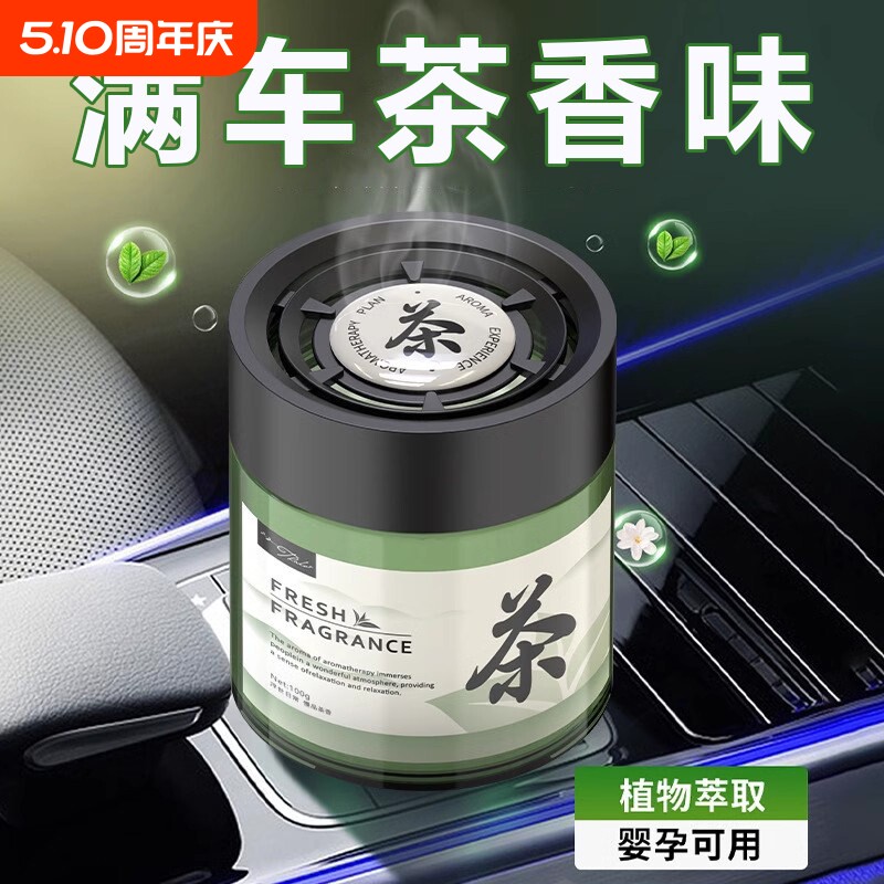 茶香味车载香薰茉莉持久留香汽车香水车固体香膏香氛摆件新款