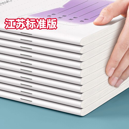 江苏省作业本小学生专用标准加厚