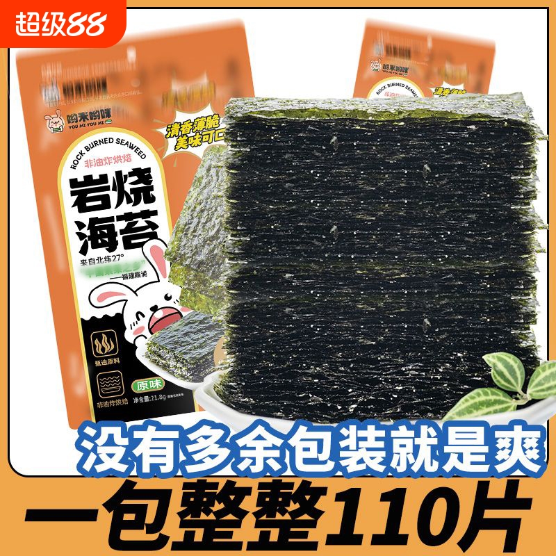 哟米哟咪即食爆款岩烧海苔片休闲解馋好吃办公室营养零食海苔小吃