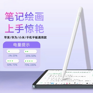 电容笔通用平板手机ipad磁吸触控笔pencil触屏手写笔适用苹果vivo华为联想小新点触碰屏幕平替专用写字画画