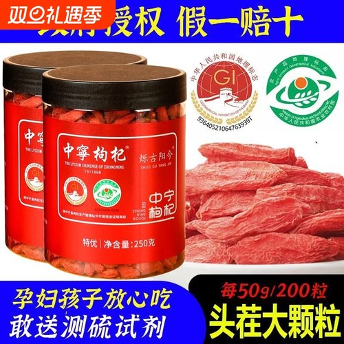 枸杞子宁夏特级免洗大果干无硫熏红苟记茶正宗中宁官方好吃店