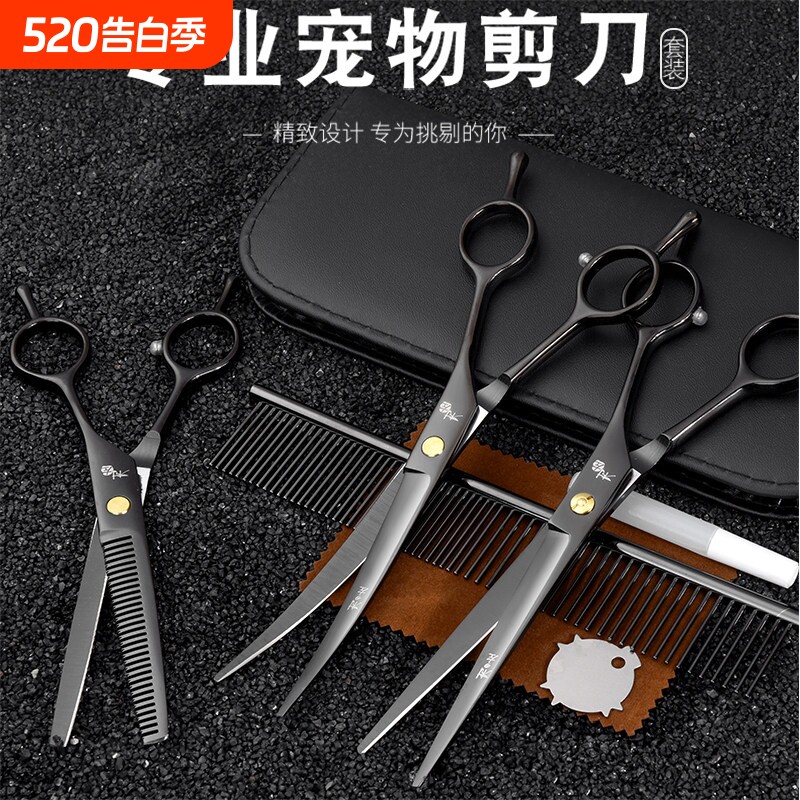 宠物美容剪刀狗狗泰迪狗毛剪毛修毛专用理发美发弯剪刀神器的套装
