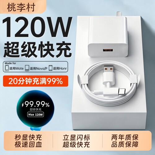 官方正品适用华为充电器原装快充手机数据线120W超级充电头Mate80pro/70荣耀40安卓通用typec线套装闪充国货
