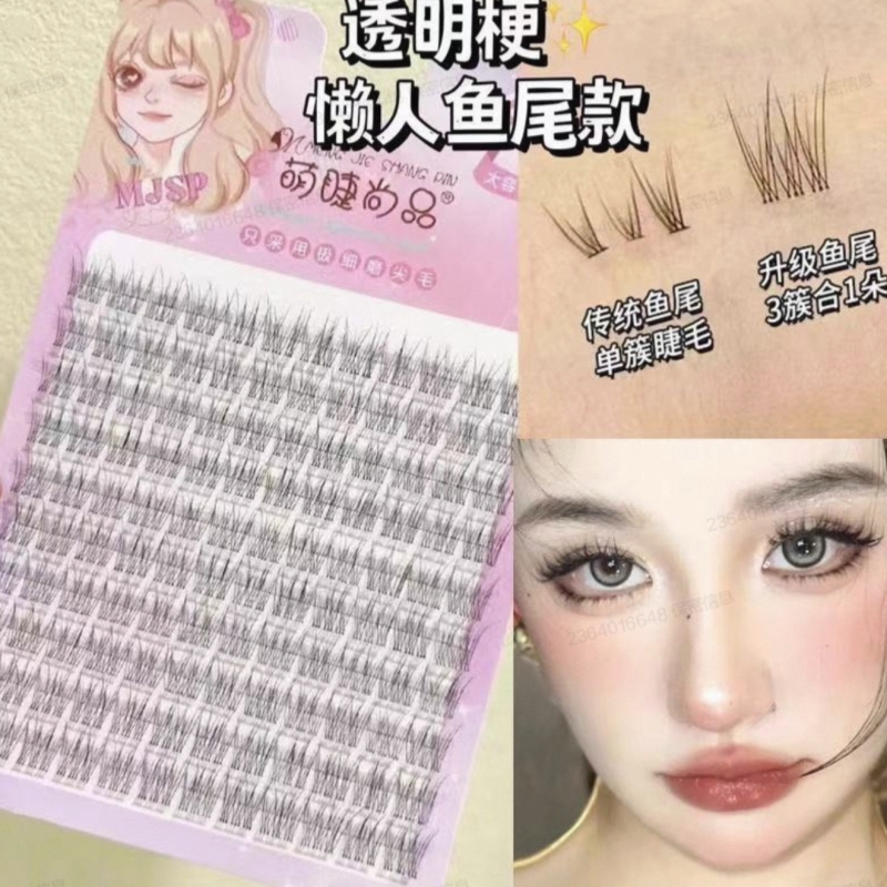 超软透明梗假睫毛女自然真日常素颜鱼尾款仙子毛懒人分段三部曲