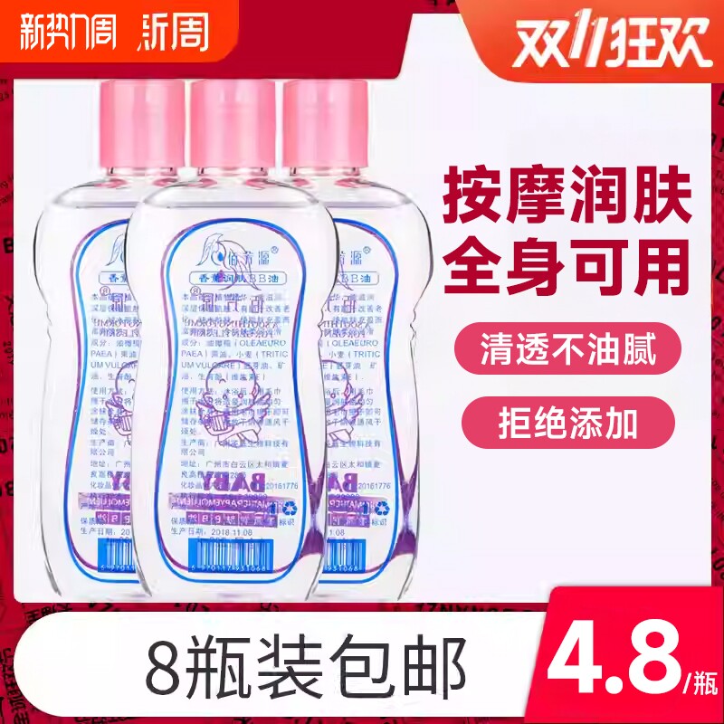 美容院护肤婴儿宝宝保湿bb油全身按摩推拿开背足浴刮痧精油美容