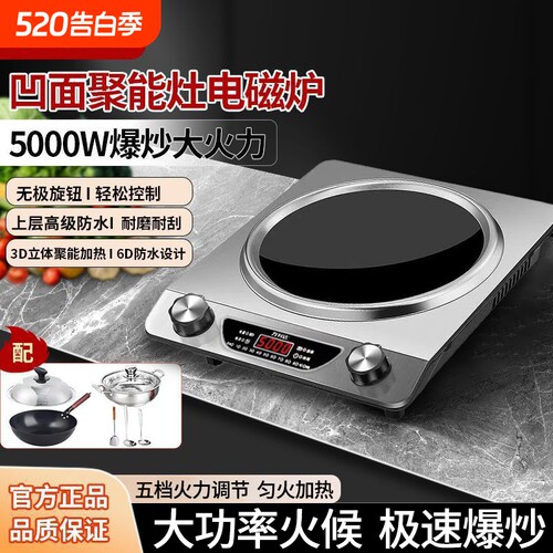 万利达5000W大功率凹面电磁炉