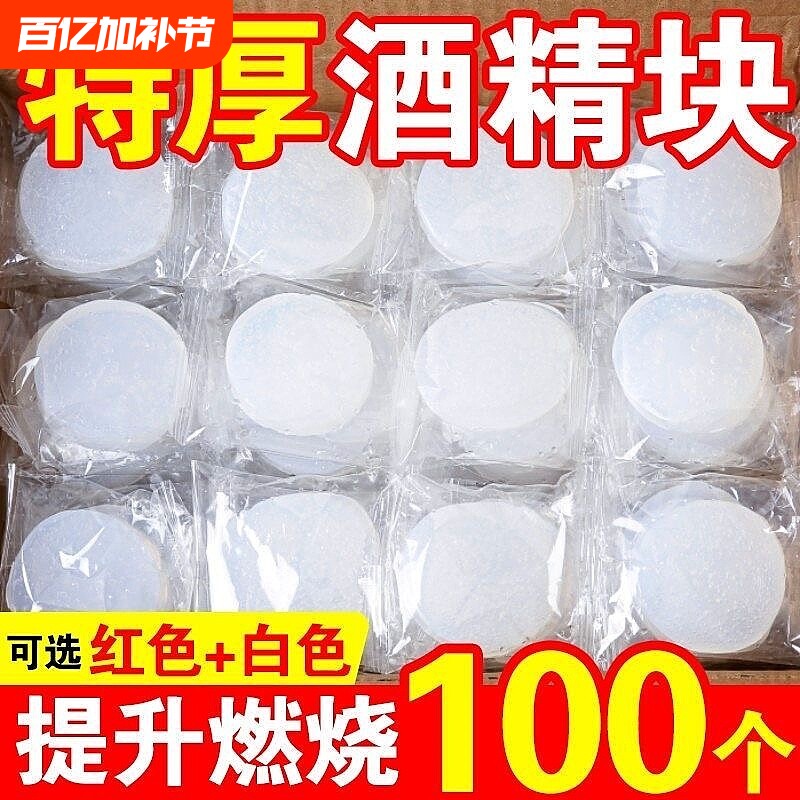 固体酒精块耐烧固态燃料商用火锅干锅烧烤户外木碳引火引碳引燃块