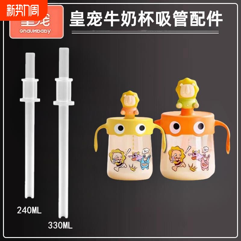 适用皇宠牛奶杯吸管配件黄宠怪多多牛奶杯替换吸嘴宝宝饮水杯奶嘴