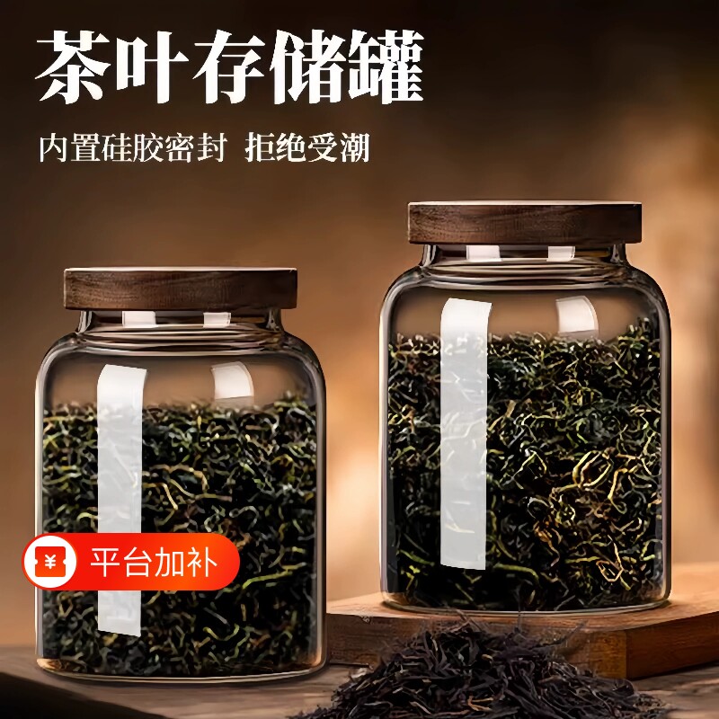 玻璃茶叶罐密封防潮储存罐精品高档茶罐收纳盒大号储物罐子高级感