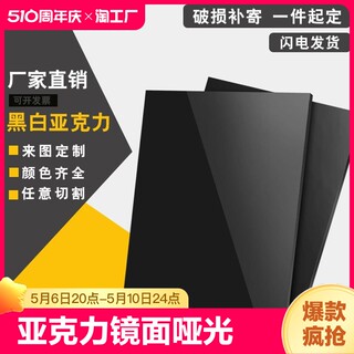 黑白色亚克力板镜面磨砂半透明有机玻璃挡板定制定做加工pmma透光