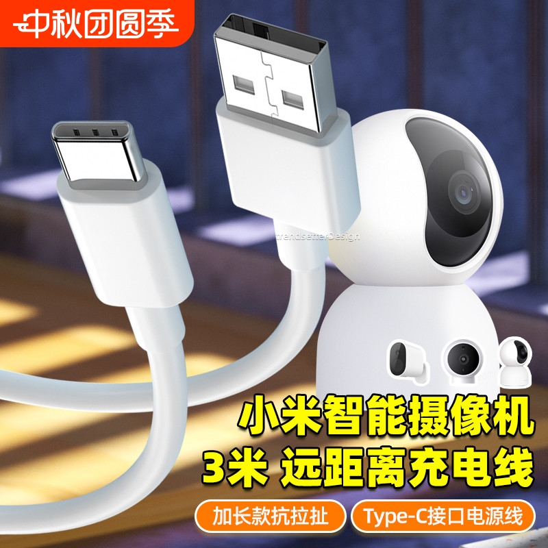 适用小米4/BW500/2云台3PRO标准版2K/c300c500c700/2云台版标准2K室外电池新版监控摄像头type-c电源延长线