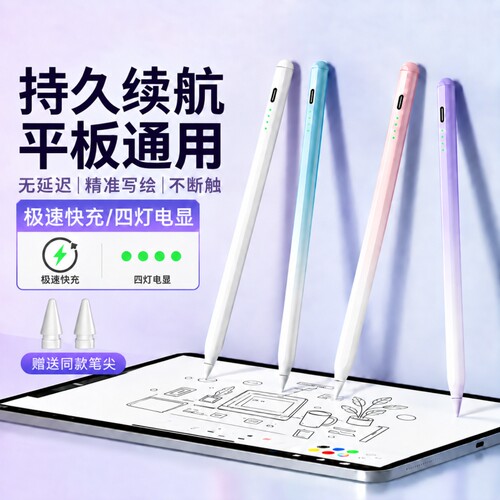 电容笔触屏笔2026新款通用磁吸手写笔平板手机画画专用苹果安卓ipad适用小米华为荣耀绘画尖头触控笔电容屏