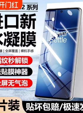 适用一加Ace5/3水凝膜ACE2pro/oneplus13手机膜12/11全包8全屏9pro防爆膜9RT/10pro/acepro保护膜曲屏抗指纹
