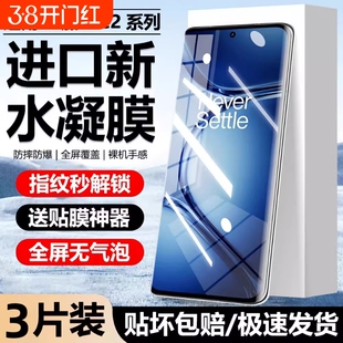 适用一加Ace5/3水凝膜ACE2pro/oneplus13手机膜12/11全包8全屏9pro防爆膜9RT/10pro/acepro保护膜曲屏抗指纹