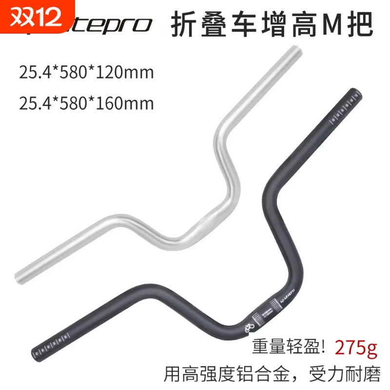 litepro折叠自行车燕把412车把M把P8增高把改装25.4MM铝合金把横
