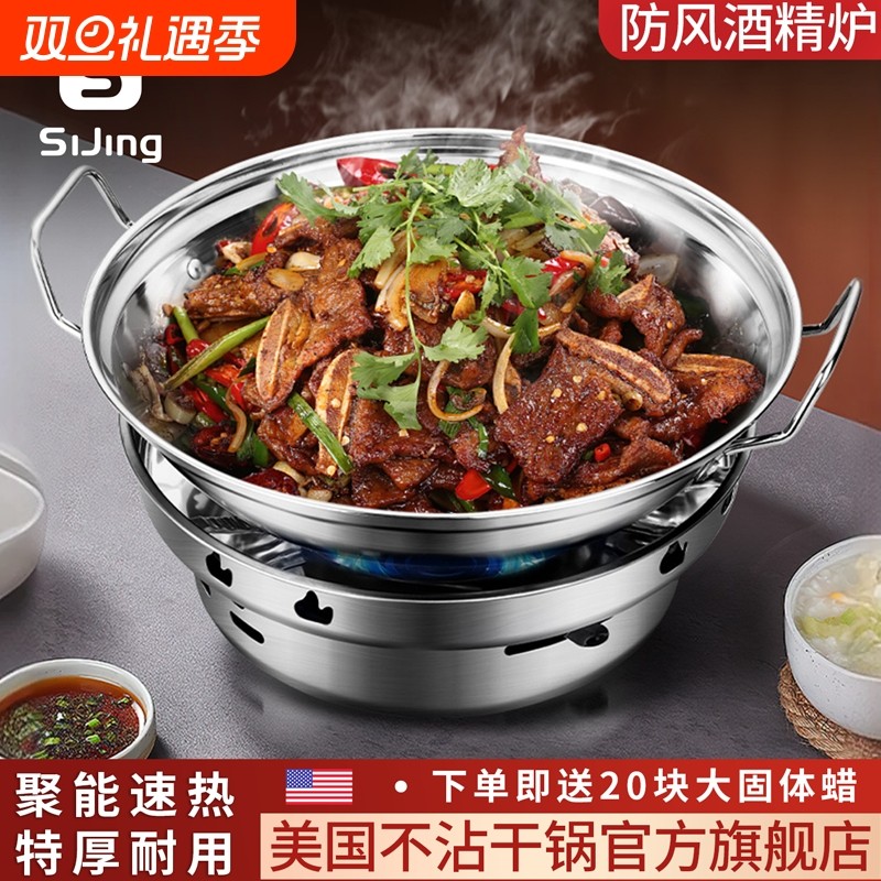 不锈钢干锅小火锅锅具酒精炉子户外单人家用商用饭店专用防风固体