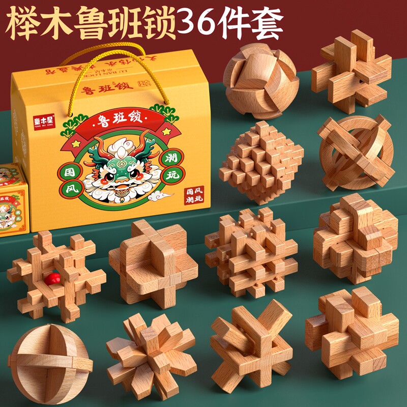 儿童高难度智力解扣解环鲁班锁孔明锁榫卯小学生开发动脑全套玩具