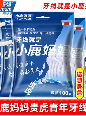 小鹿妈妈1000只经典超细牙线棒牙签线剔牙便携一次性
