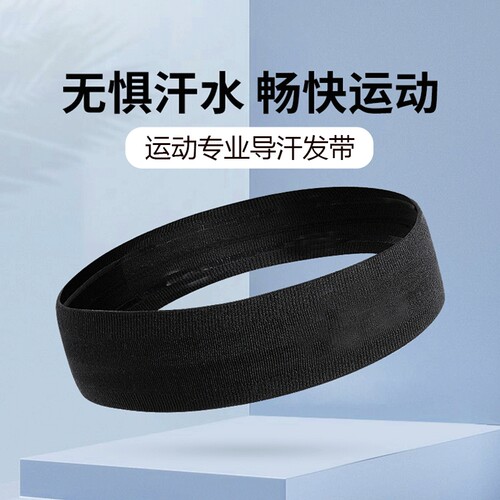 专业运动发带吸汗跑步防滑导汗