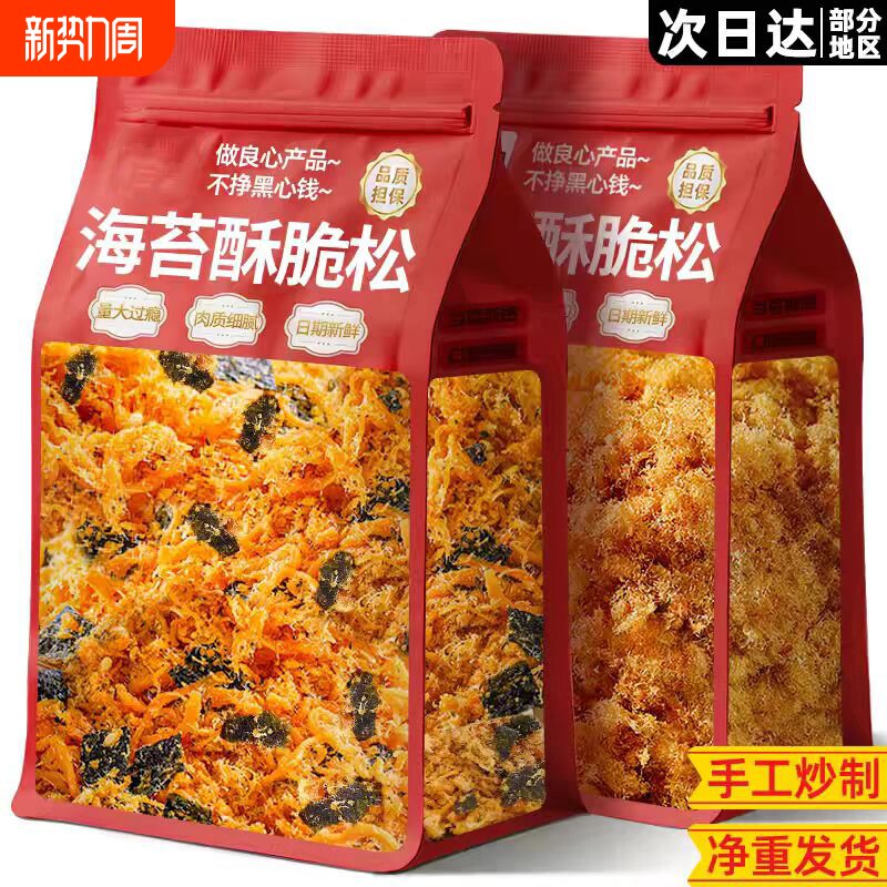 正宗烘焙肉松粉饭团金丝寿司面包小贝商用家用面包店专用儿童海苔