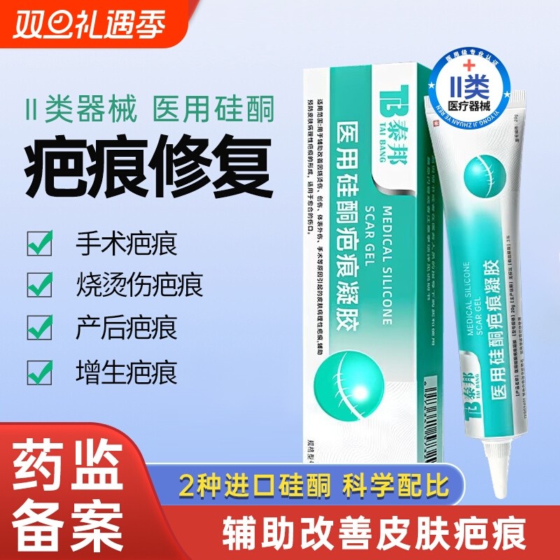 云南白药祛疤膏医用硅酮疤痕修复凝胶去疤痕增生剖腹产儿童去疤膏