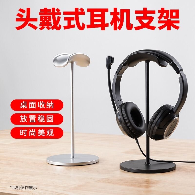 头戴式耳机支架桌面收纳耳麦挂架金属架子AirPodsMax放置承托