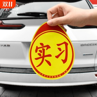 车贴B1pn0 创意标志贴纸磁性汽车防水贴纸车用贴磁吸实习标磁
