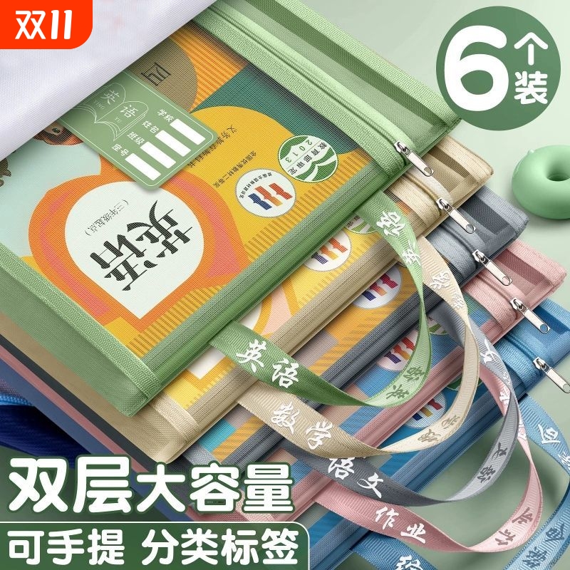 文件袋大容量学科科目试卷收纳袋A4资料拉链袋拎书袋学习袋手提袋小学生网纱分类双层透明单层加宽便携综合