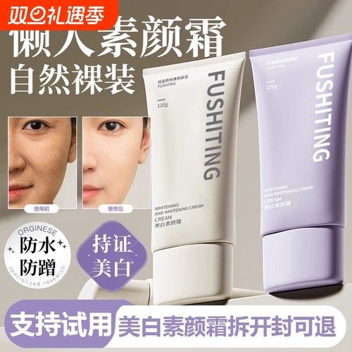 素颜霜三合一身体乳|万人加购