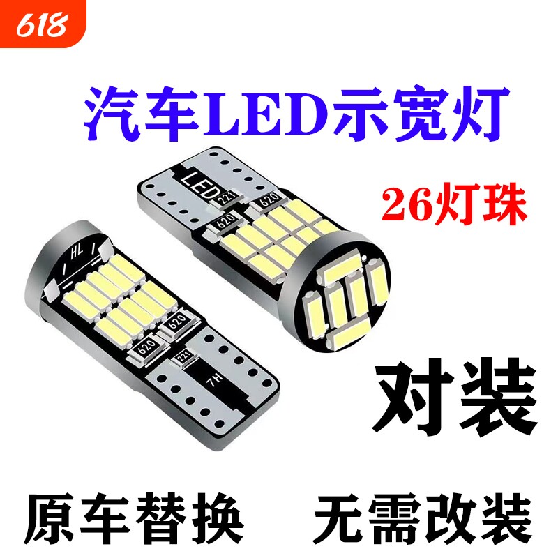 汽车led示宽灯超亮T10插泡改装高亮小灯日行灯通用阅读灯冰蓝粉色