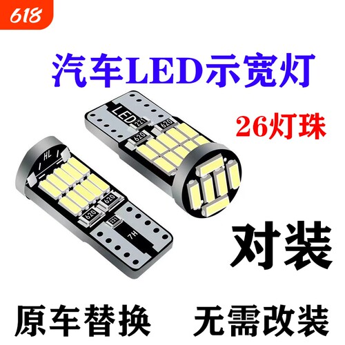 汽车led示宽灯超亮T10日行牌照灯