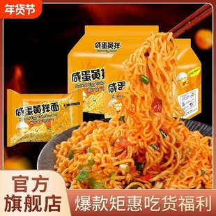 咸蛋黄拌面5-20袋火鸡面炸酱面蟹黄泡面方便面整箱批发捞面面条
