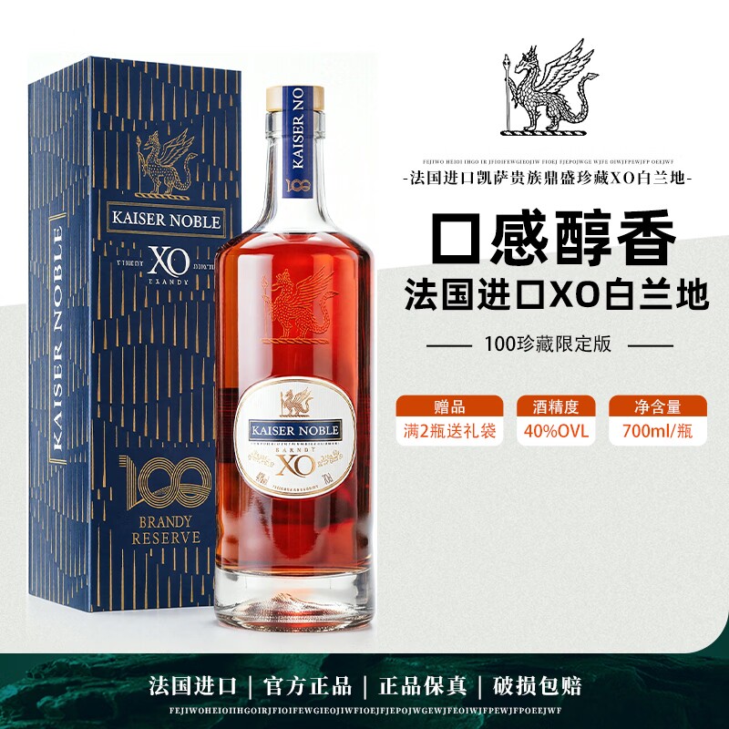 法国进口100限定白兰地XO礼盒装洋酒烈酒送礼自饮摆柜收藏700ml