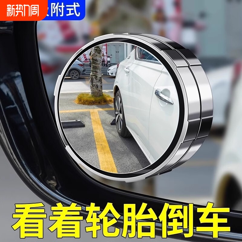 360度后视镜小圆镜超清盲区辅助汽车倒车神器反光吸盘式小车镜子