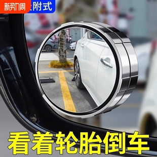 360度后视镜小圆镜超清盲区辅助汽车倒车神器反光吸盘式 小车镜子