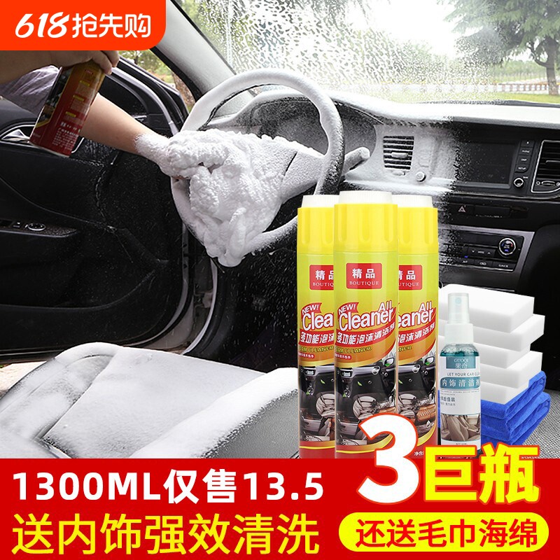汽车内饰清洗剂免洗用品强力去污洗车液皮顶棚多功能泡沫清洁神器
