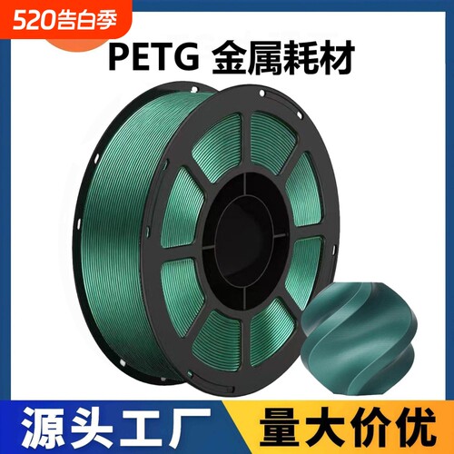 科雷迪3D打印PETG金属耗材适用拓竹高速打印1.75mm排线整齐1KG