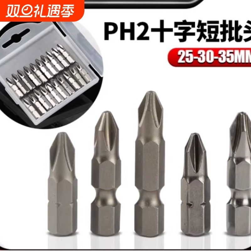 加硬S2钢十字电批头 PH2螺丝刀弯头风批头短批嘴起子头25/30/35mm