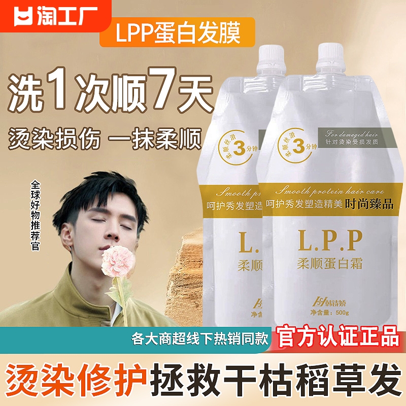 【龙哥推荐】LPP柔顺蛋白霜发膜